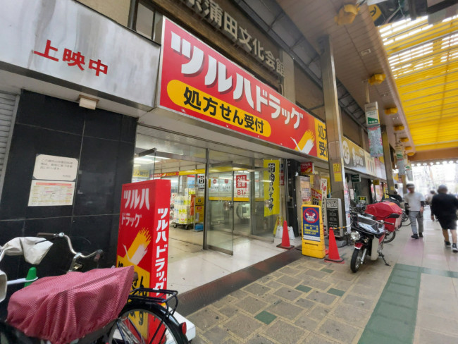 徒歩1分のツルハドラッグ 蒲田店