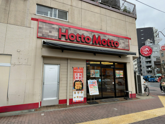 徒歩2分のほっともっと 大森北店