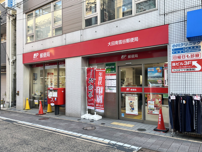 近くの大田南雪谷郵便局