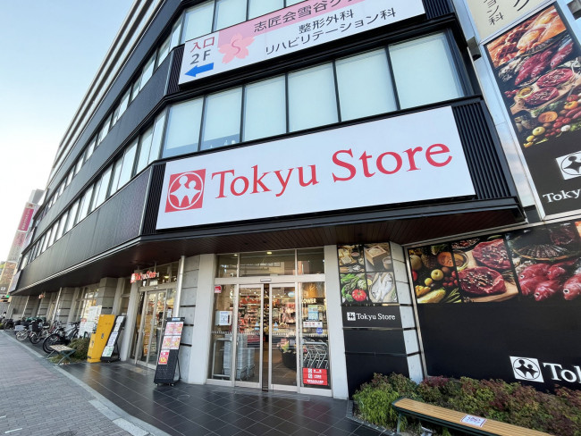 徒歩2分の東急ストア 雪が谷店