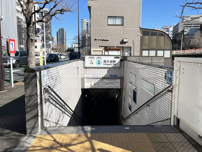 最寄りの「市ヶ谷駅」