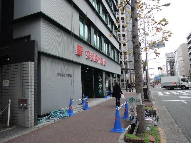 隣接：京都銀行本店東館