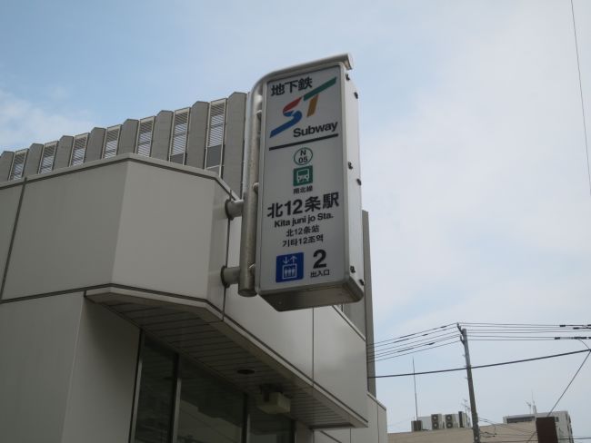 北１２条駅　徒歩４分