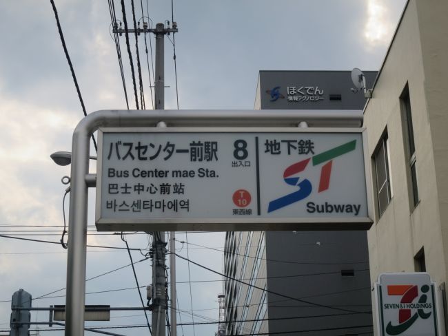 バスセンター前駅から徒歩7分