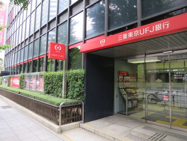 ビル付近の菱東京UFJ銀行横浜中央支店