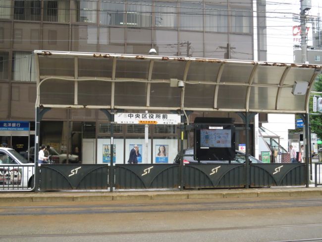 札幌市電「中央区役所前駅」