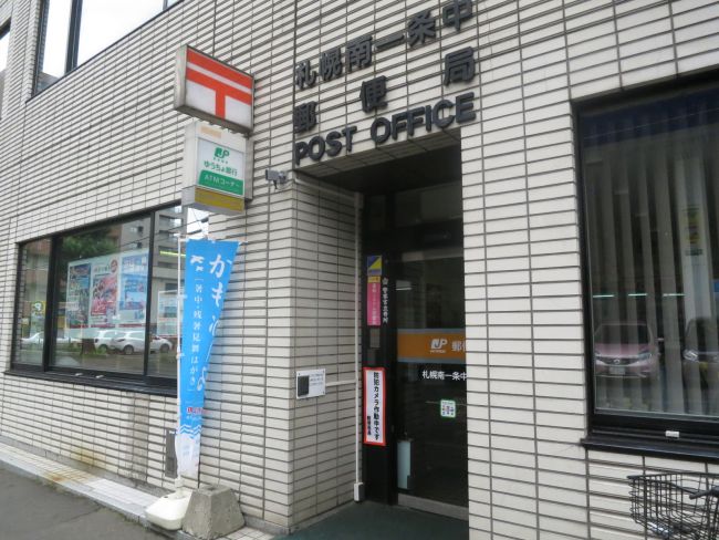 徒歩2分の札幌南一条中郵便局