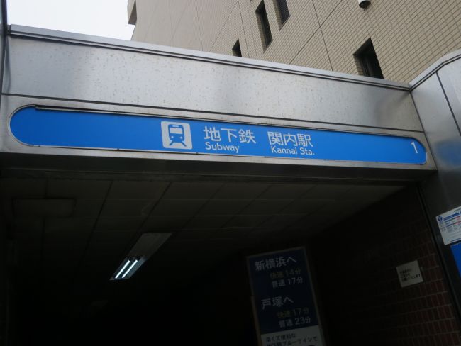 「関内駅」徒歩6分