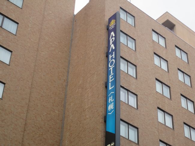 ビル正面のアパホテル札幌
