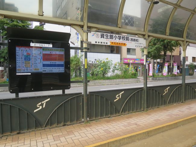 札幌市電「資生館小学校前」