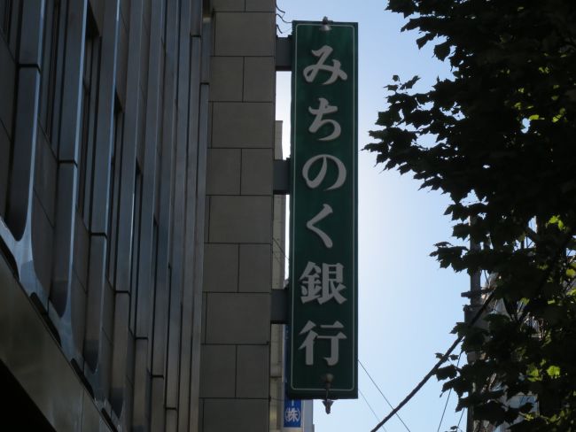 ビル斜め前おみちのく銀行札幌支店