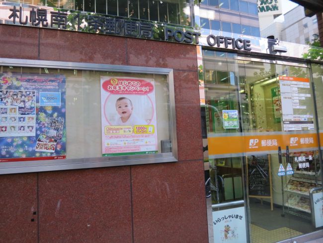 並びにある札幌南一条郵便局
