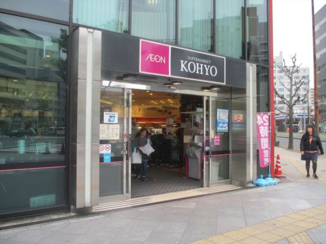 最寄りのスーパー「KOHYO」