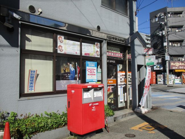 通り向かいの大阪中津六郵便局