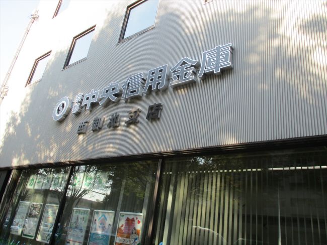 斜め向かいにある京都中央信用金庫西御池支店