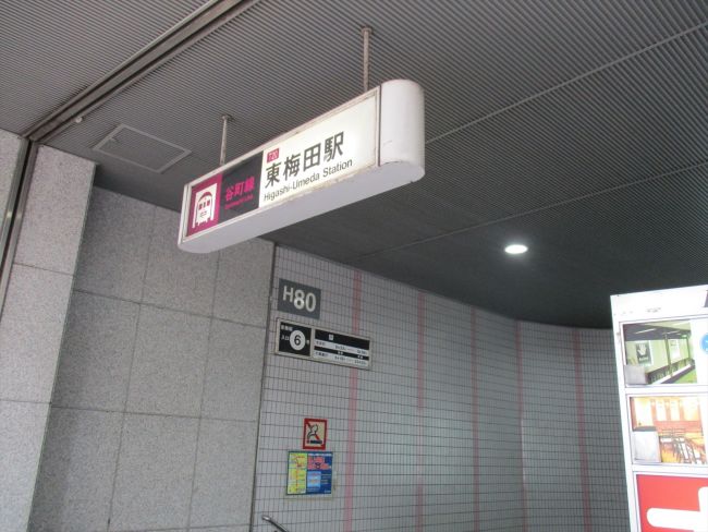最寄りの「東梅田駅」