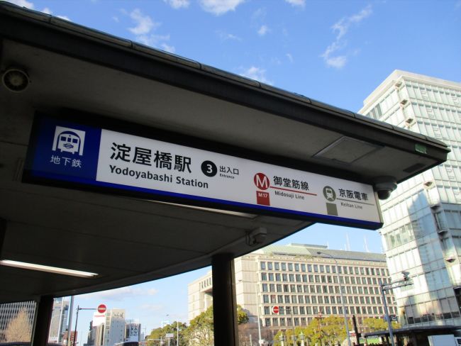 徒歩5分の地下鉄・京阪電車　淀屋橋駅