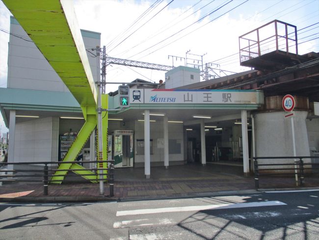 徒歩10分の「山王駅」