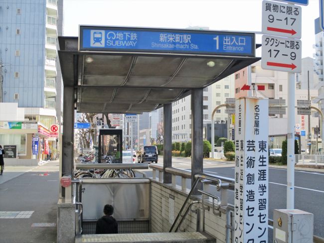 最寄りの「新栄町駅」1番出入口