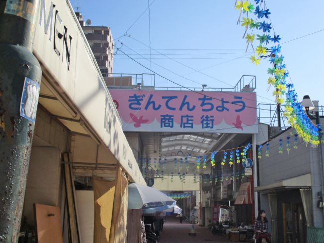 近くのぎんてんちょう商店街