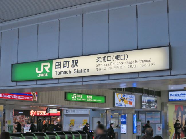 最寄りの「田町駅」