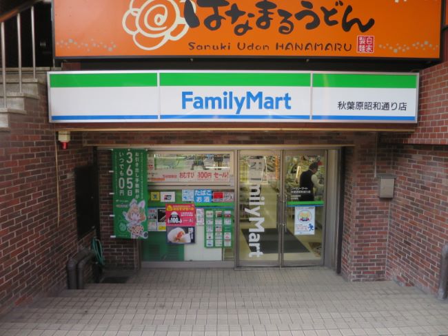 同じ並びのファミリーマート秋葉原昭和通り店