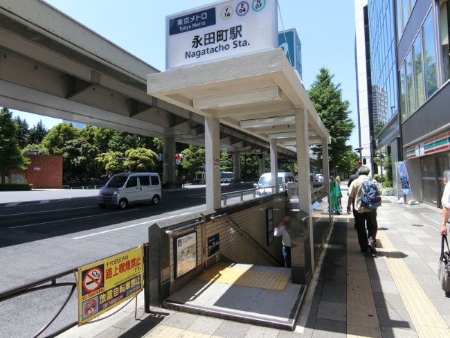 最寄りの「永田町駅」
