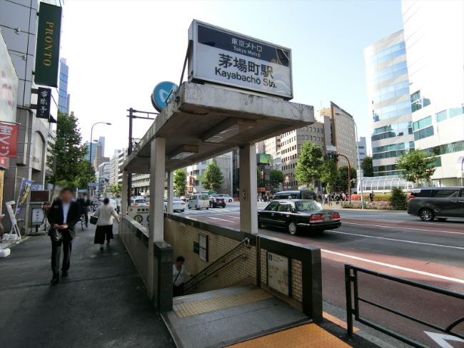 最寄りの「茅場町駅」