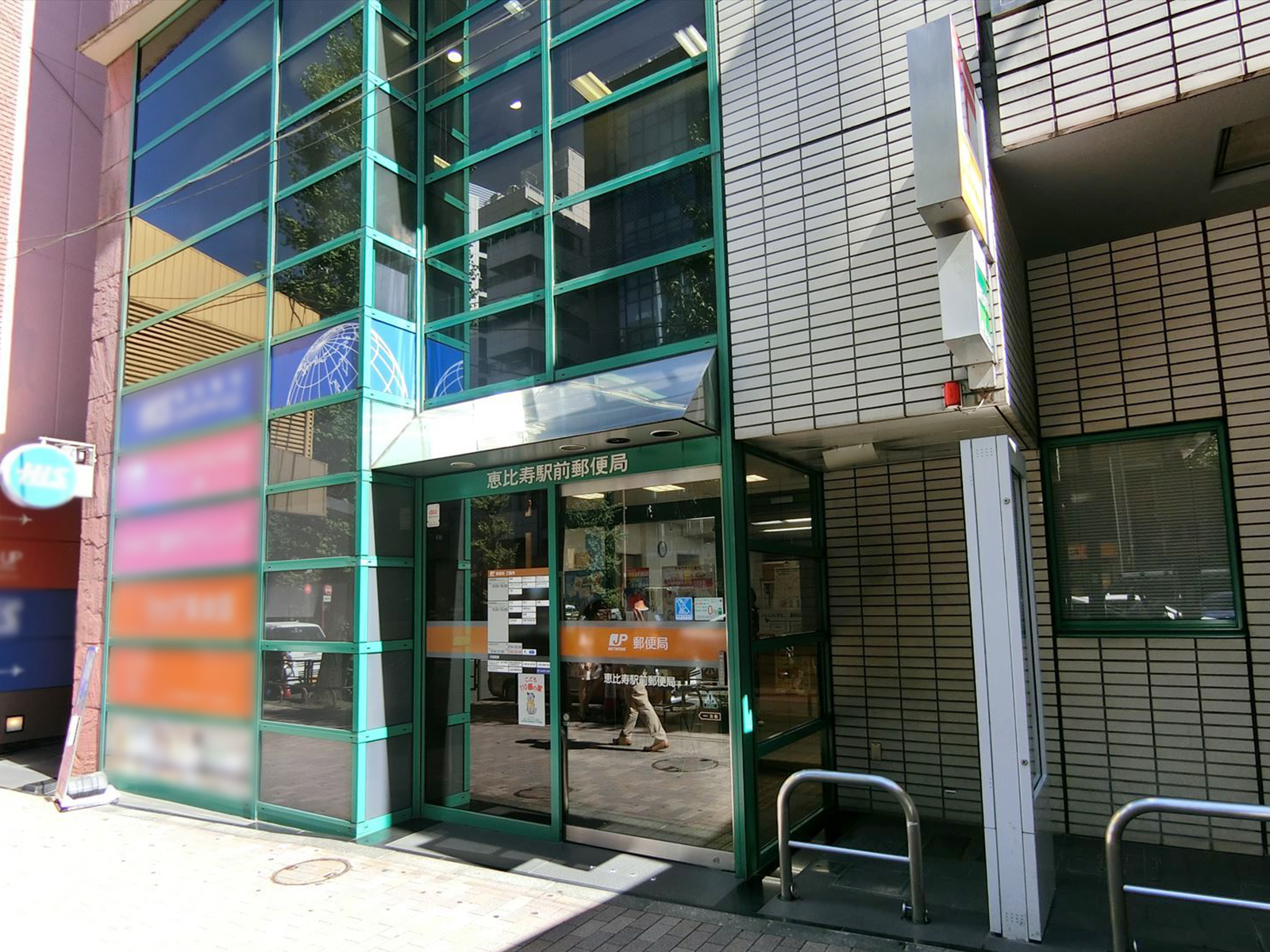 至近の恵比寿駅前郵便局