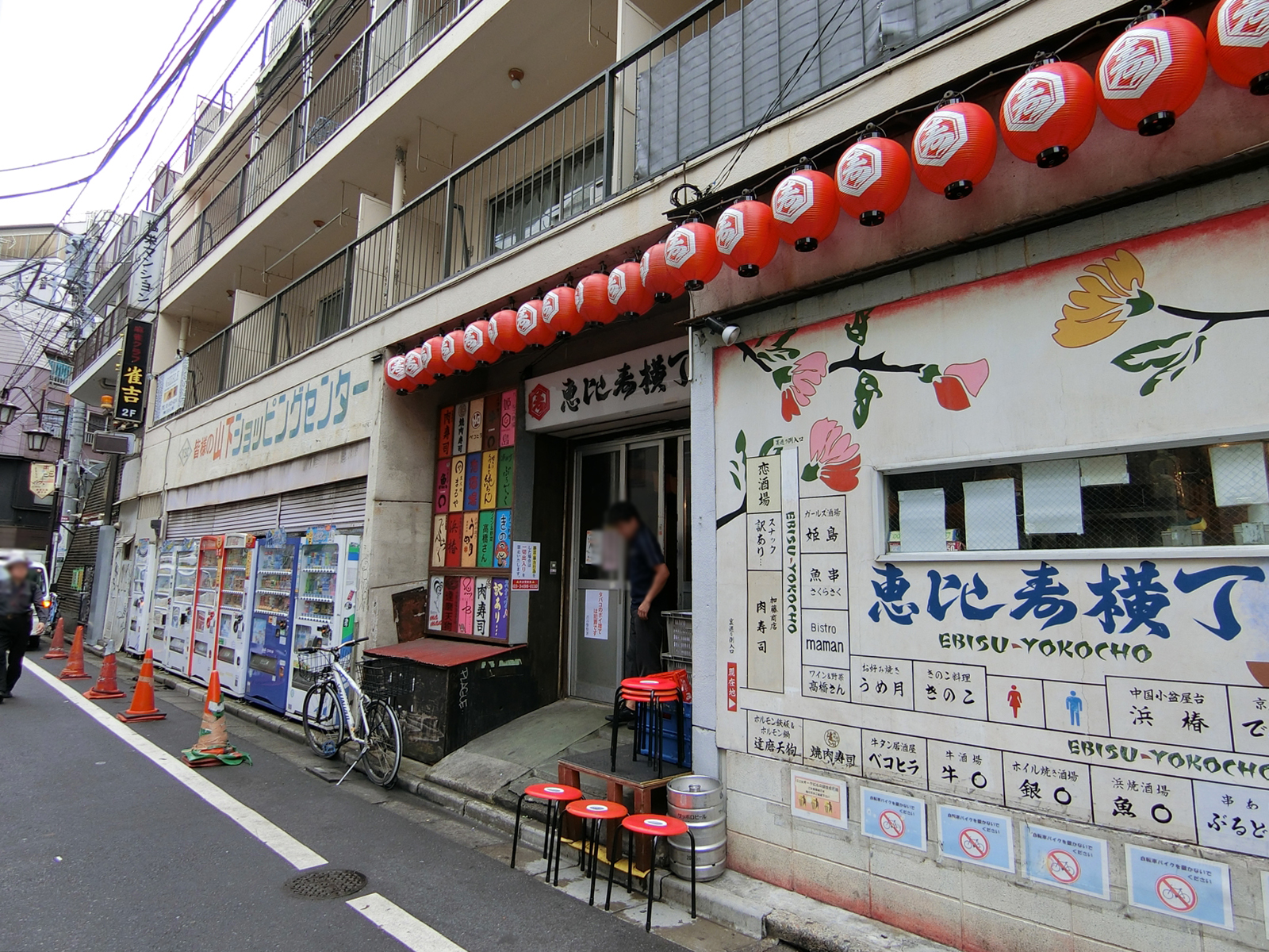 近くの恵比寿横丁