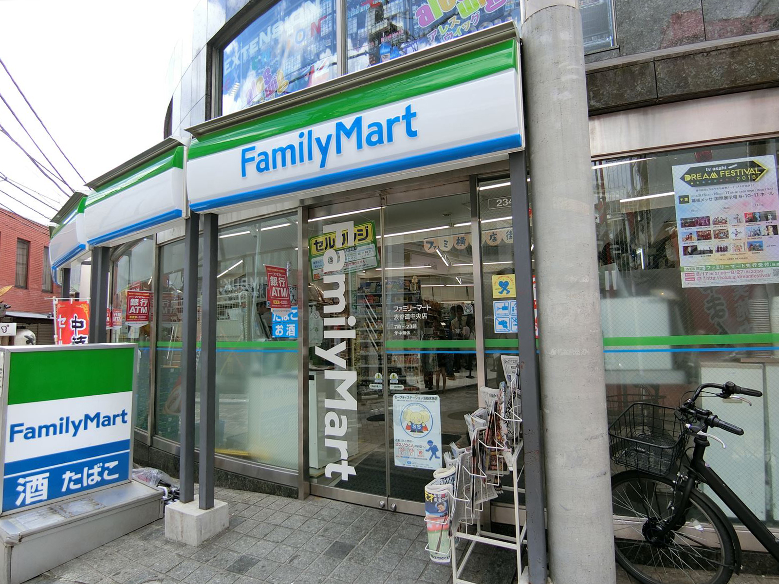 近くにあるファミリーマート