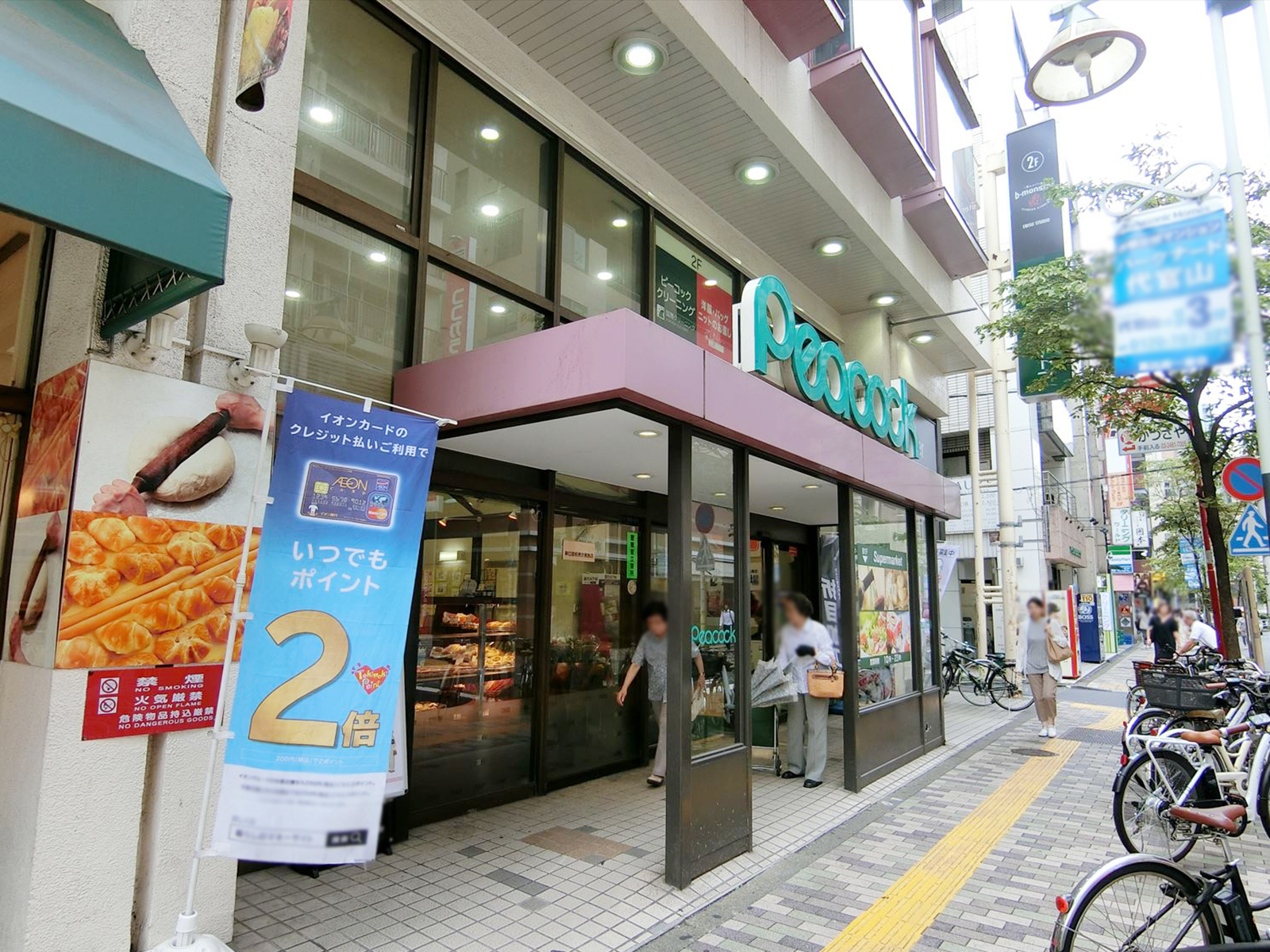 付近のピーコックストア恵比寿店