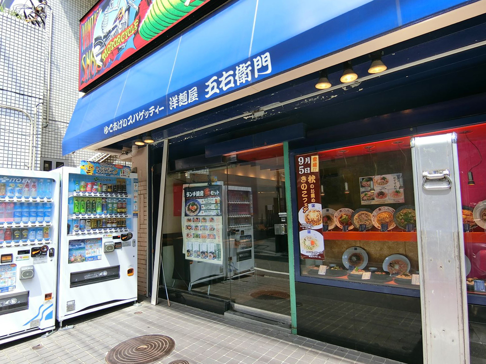 洋麺屋五右衛門まで徒歩1分