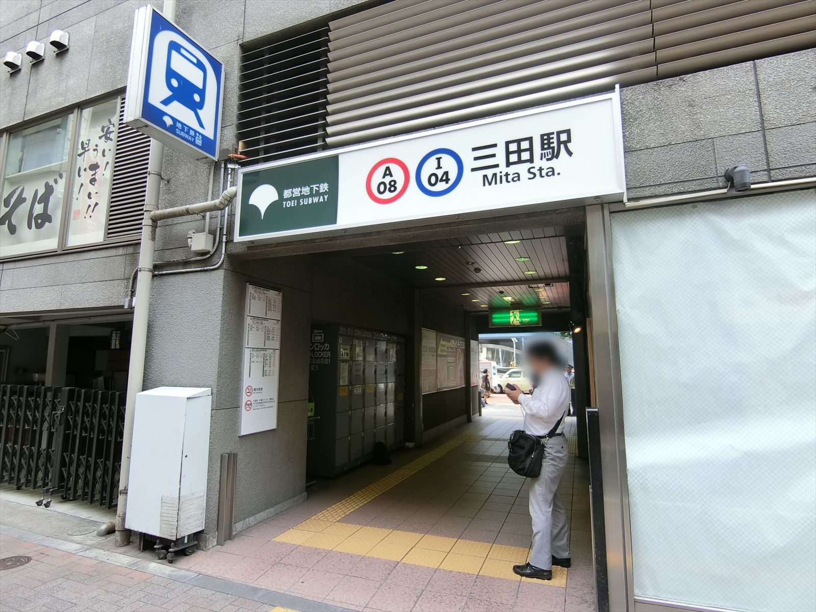最寄りの「三田駅」