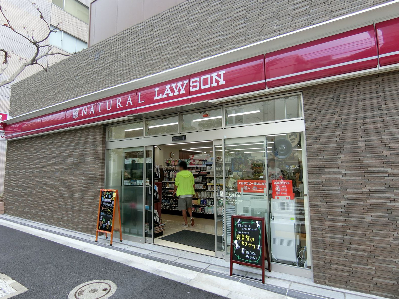 並びのナチュラルローソン芝5丁目店