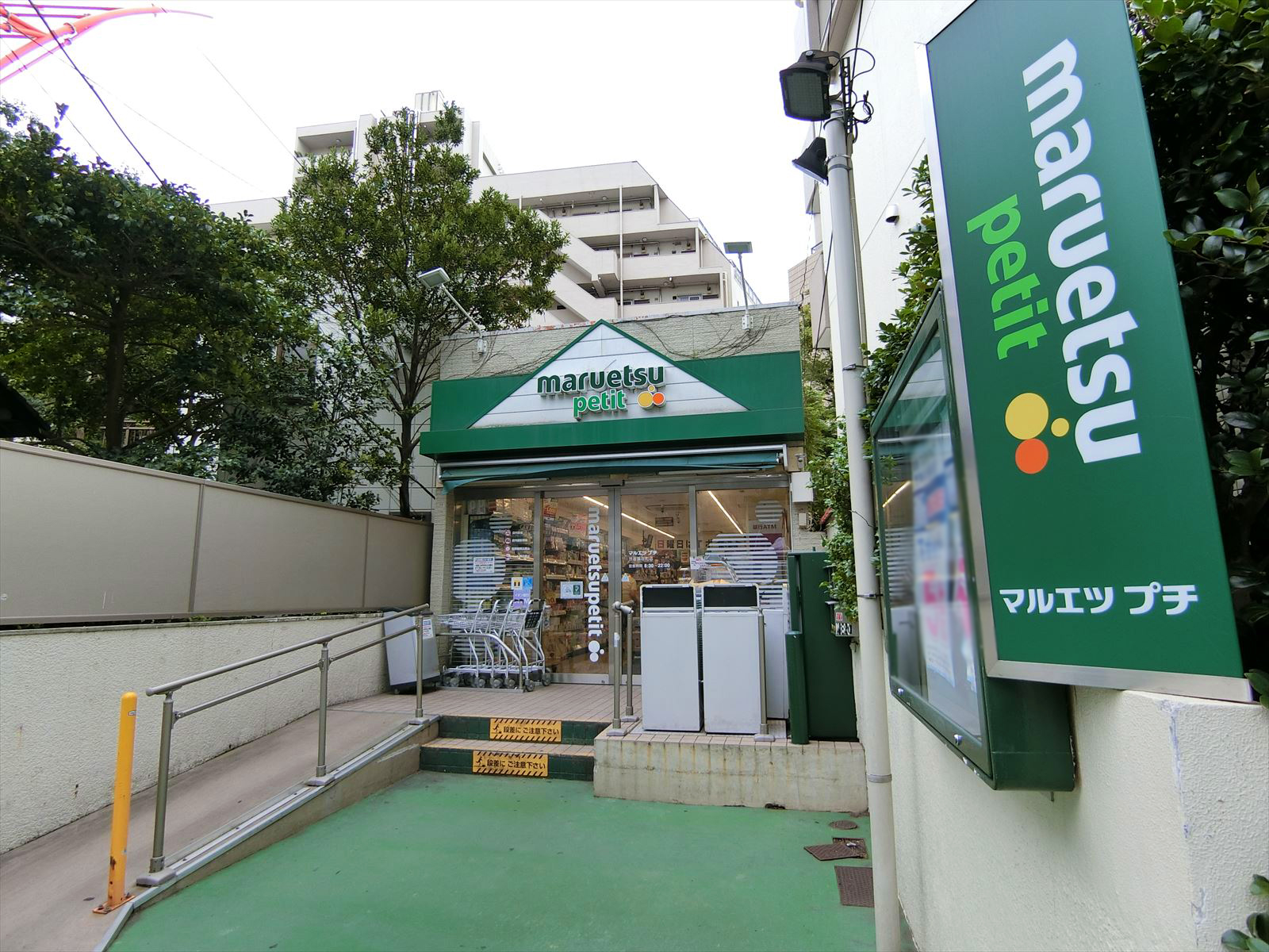徒歩2分のマルエツプチ渋谷鶯谷町店