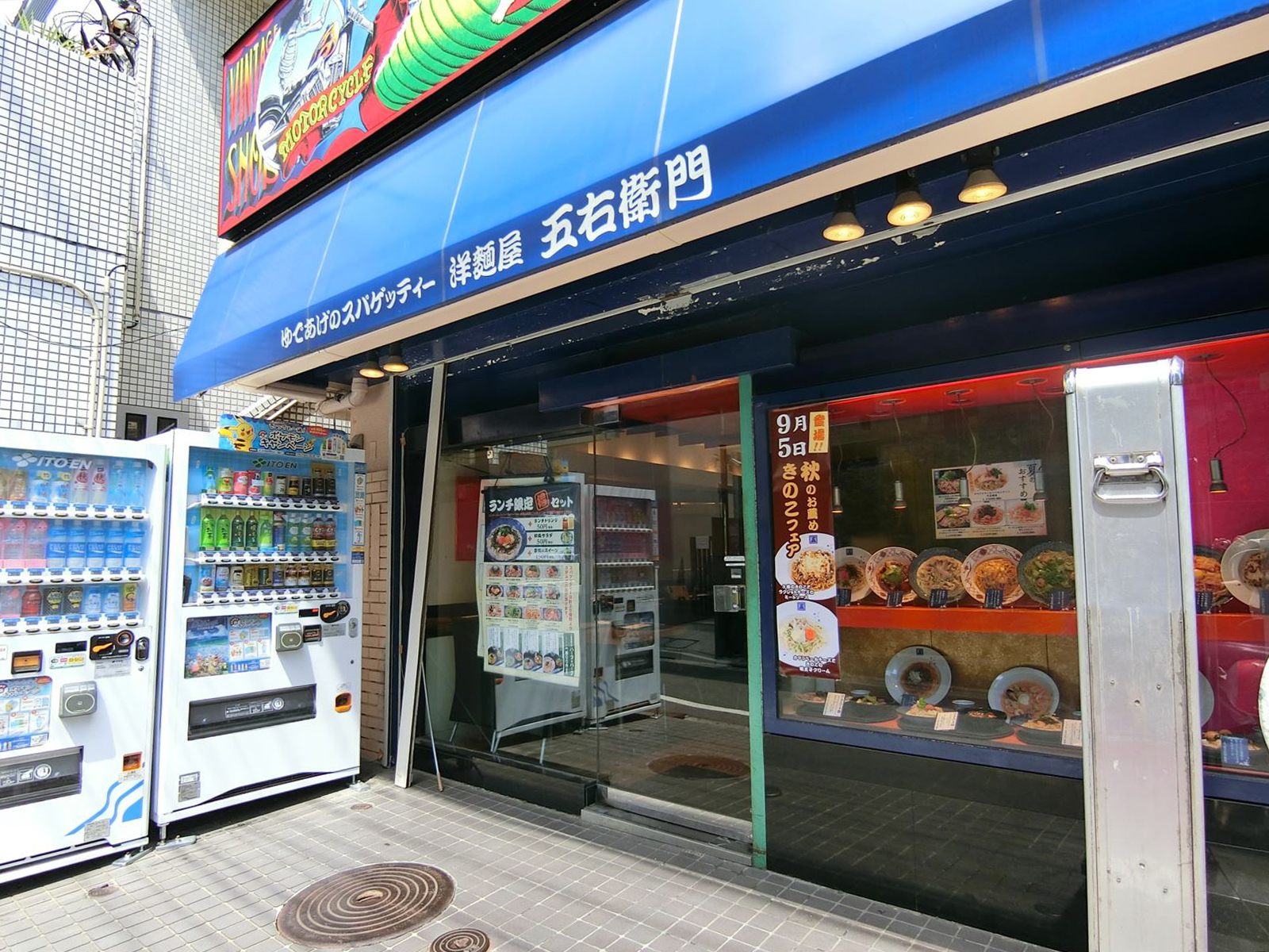 洋麺屋五右衛門まで徒歩5分