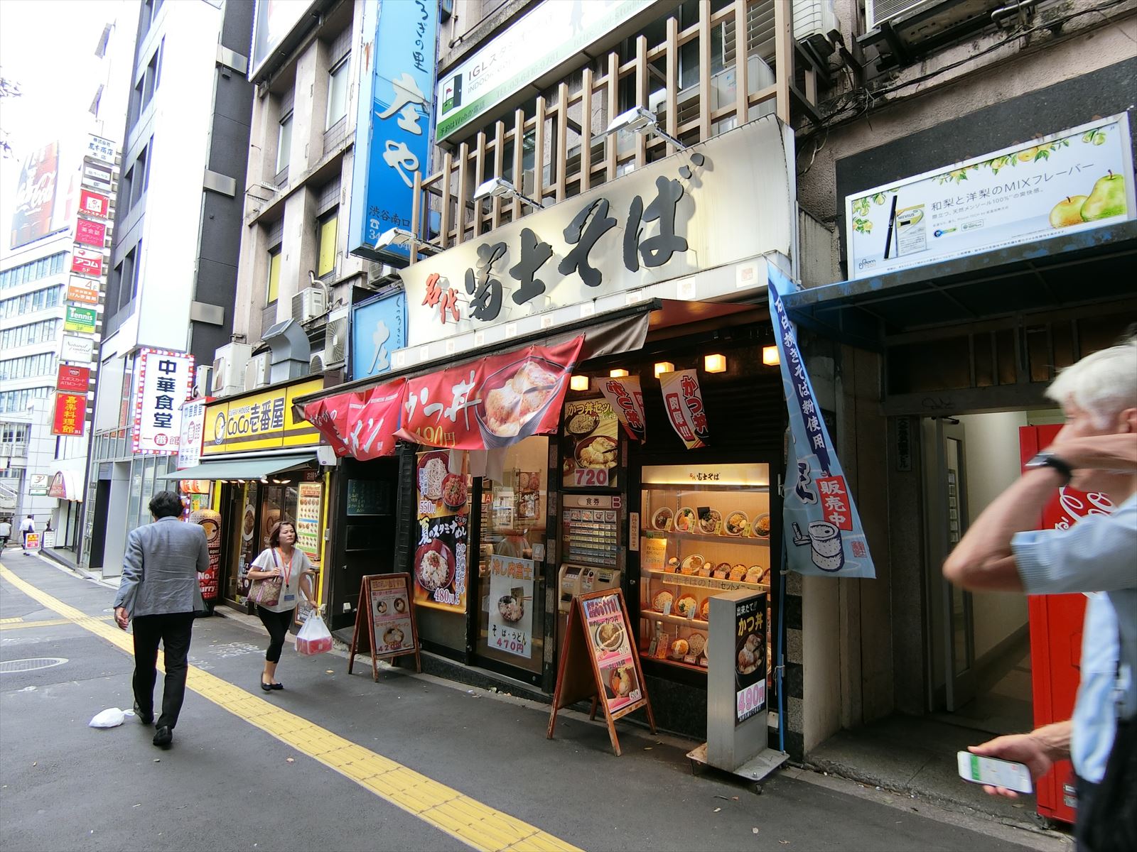 付近の名代富士そば渋谷桜丘店