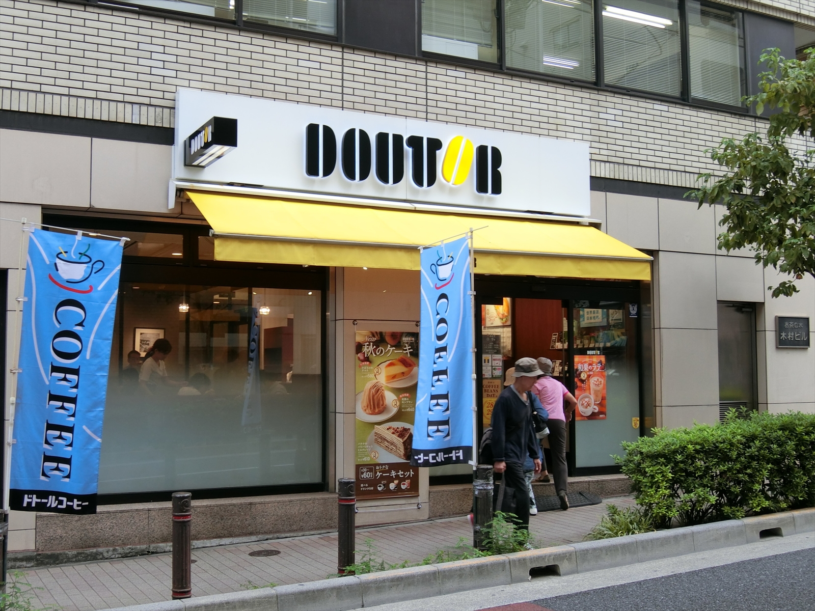徒歩3分のドトール･コーヒー