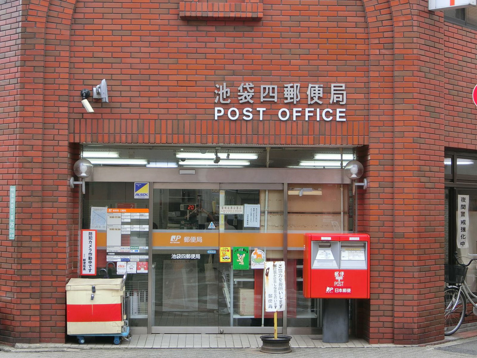 徒歩2分の池袋四郵便局