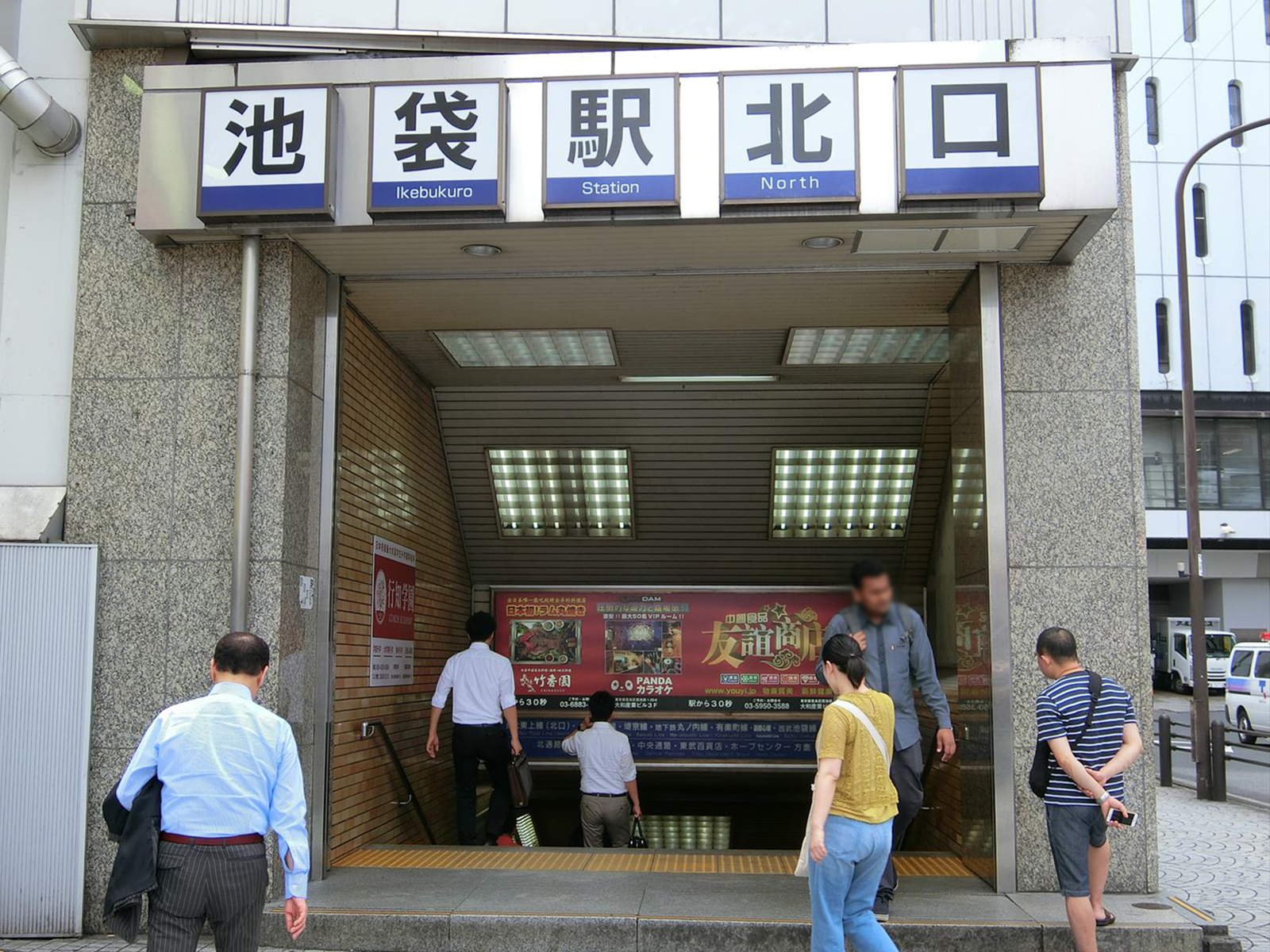 最寄りの「池袋駅」