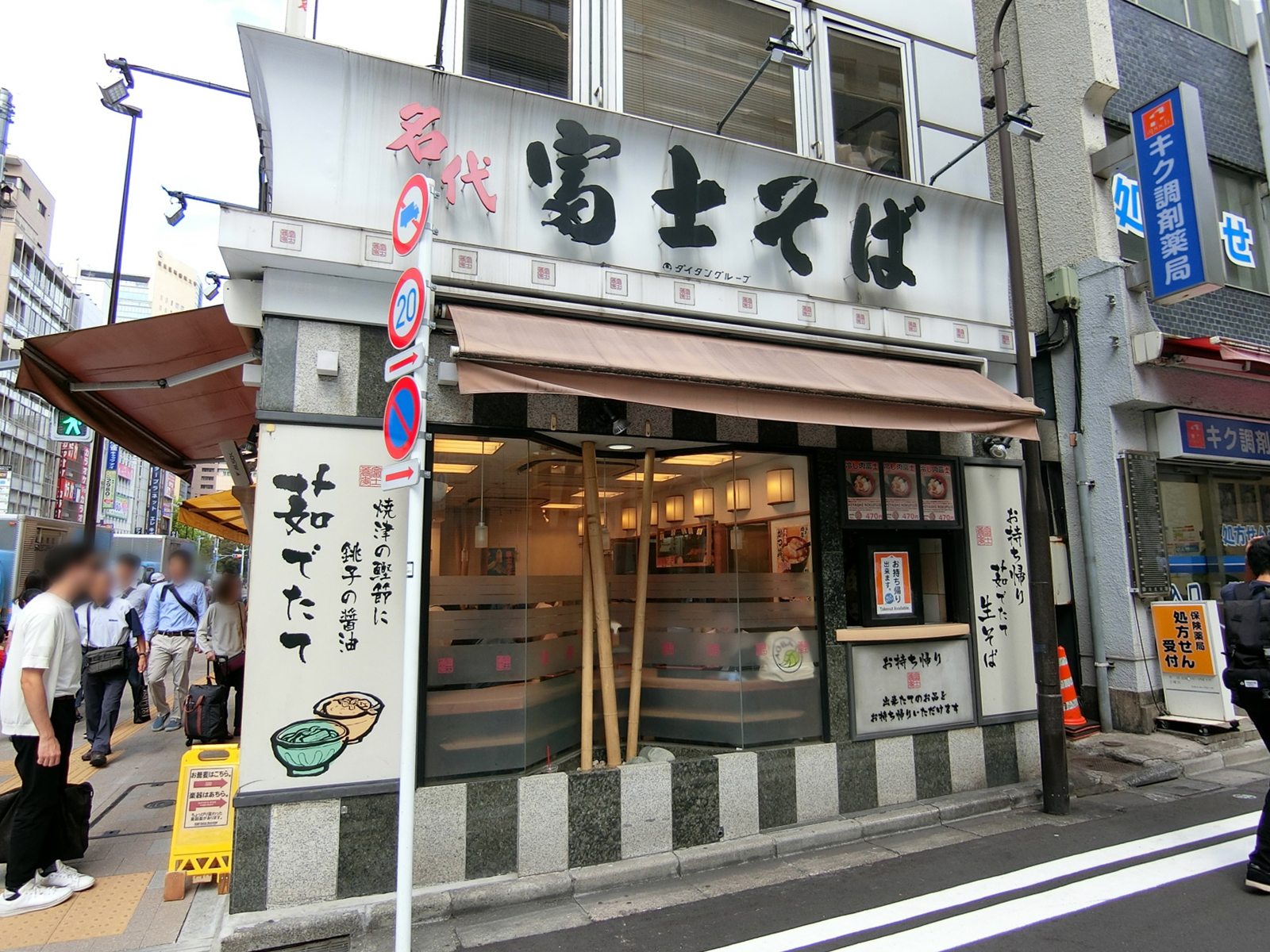 富士そばお茶の水店