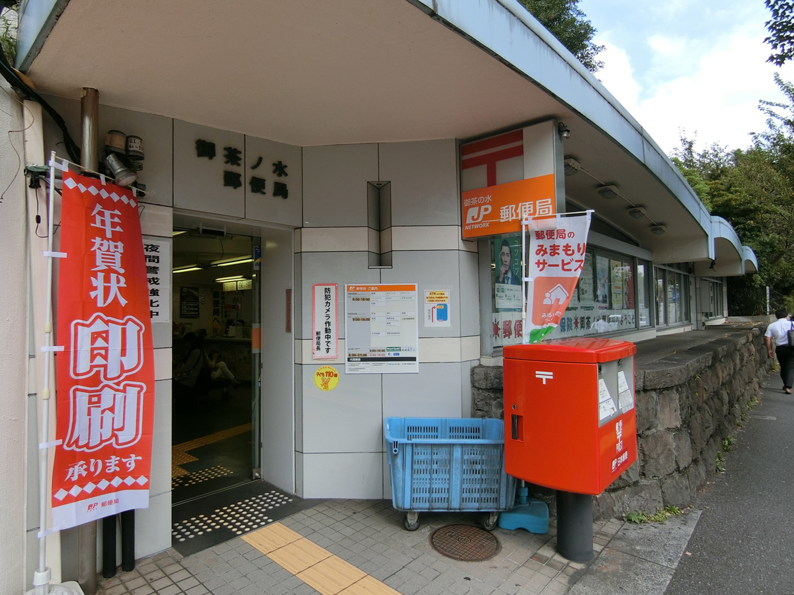 同じ通り沿いにある御茶ノ水郵便局