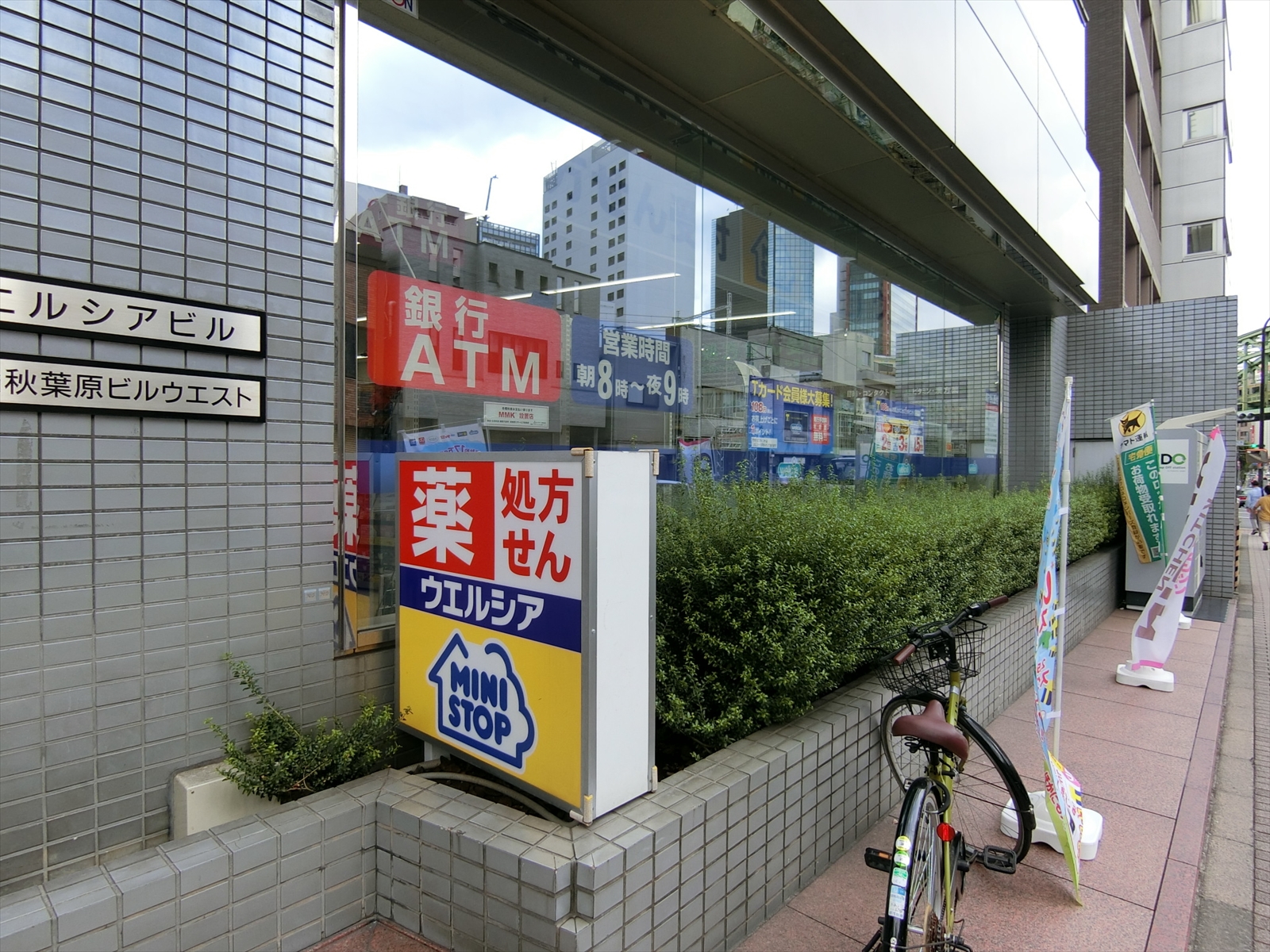 向かいの並びのウエルシア千代田お茶ノ水店