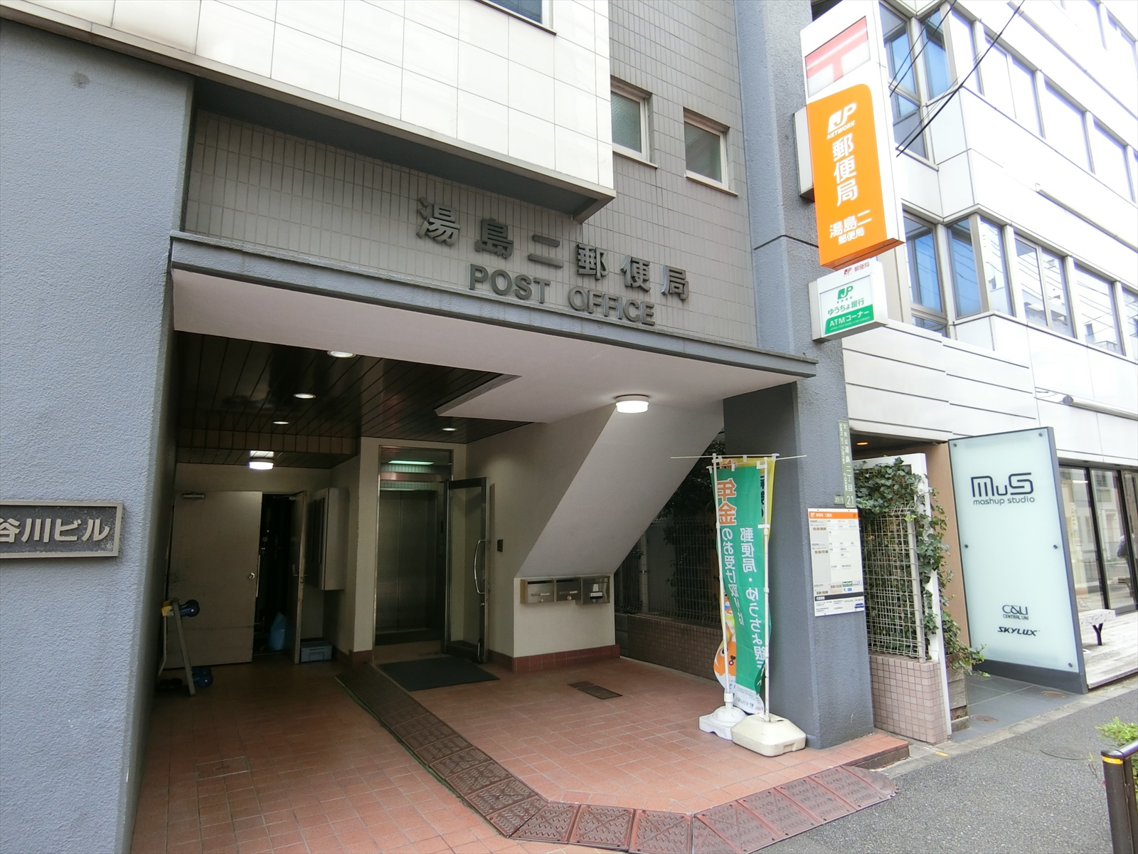 徒歩3分の湯島二郵便局