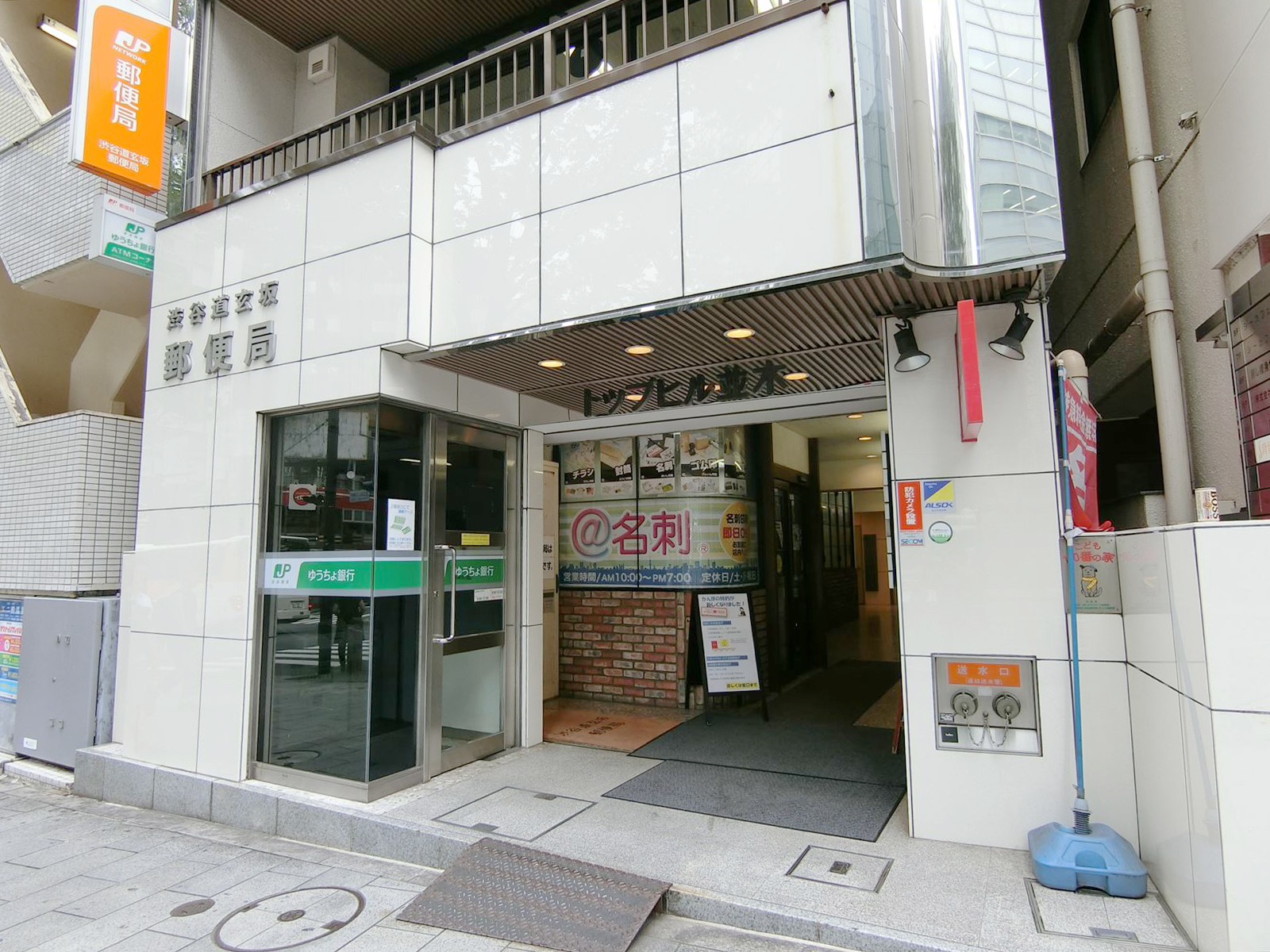 近くの渋谷道玄坂郵便局