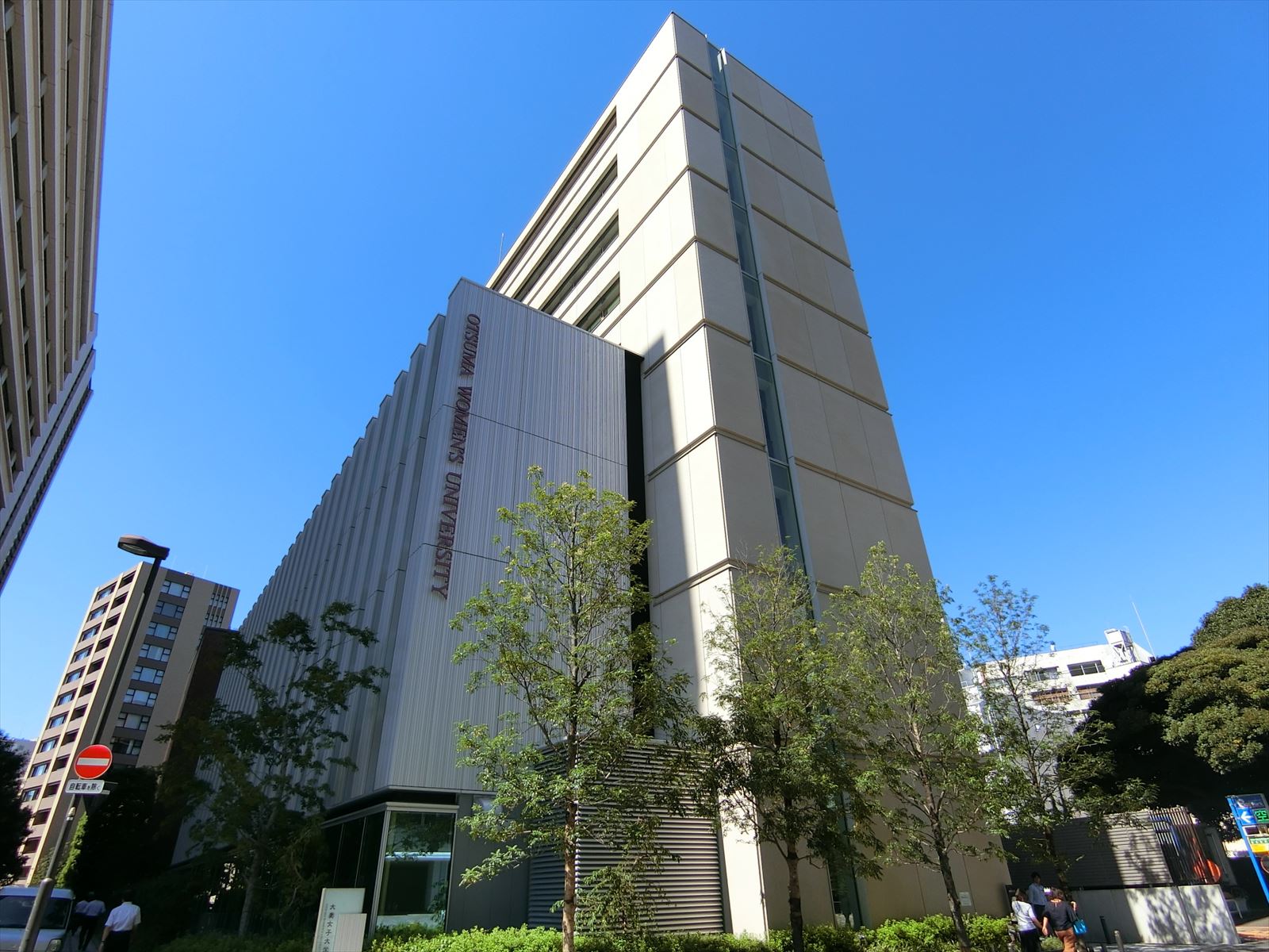 徒歩2分の大妻女子大学