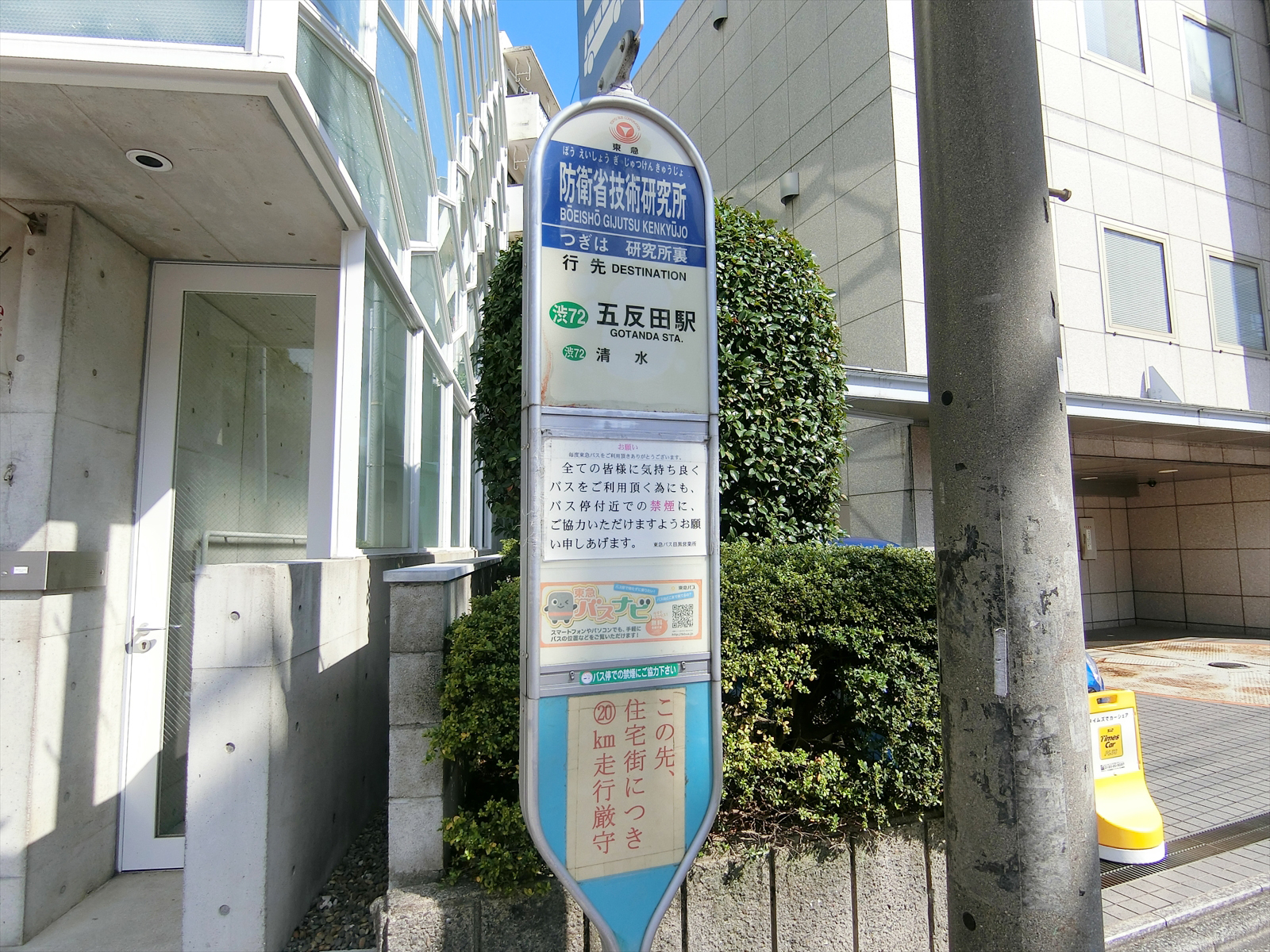 ビル前のバス停