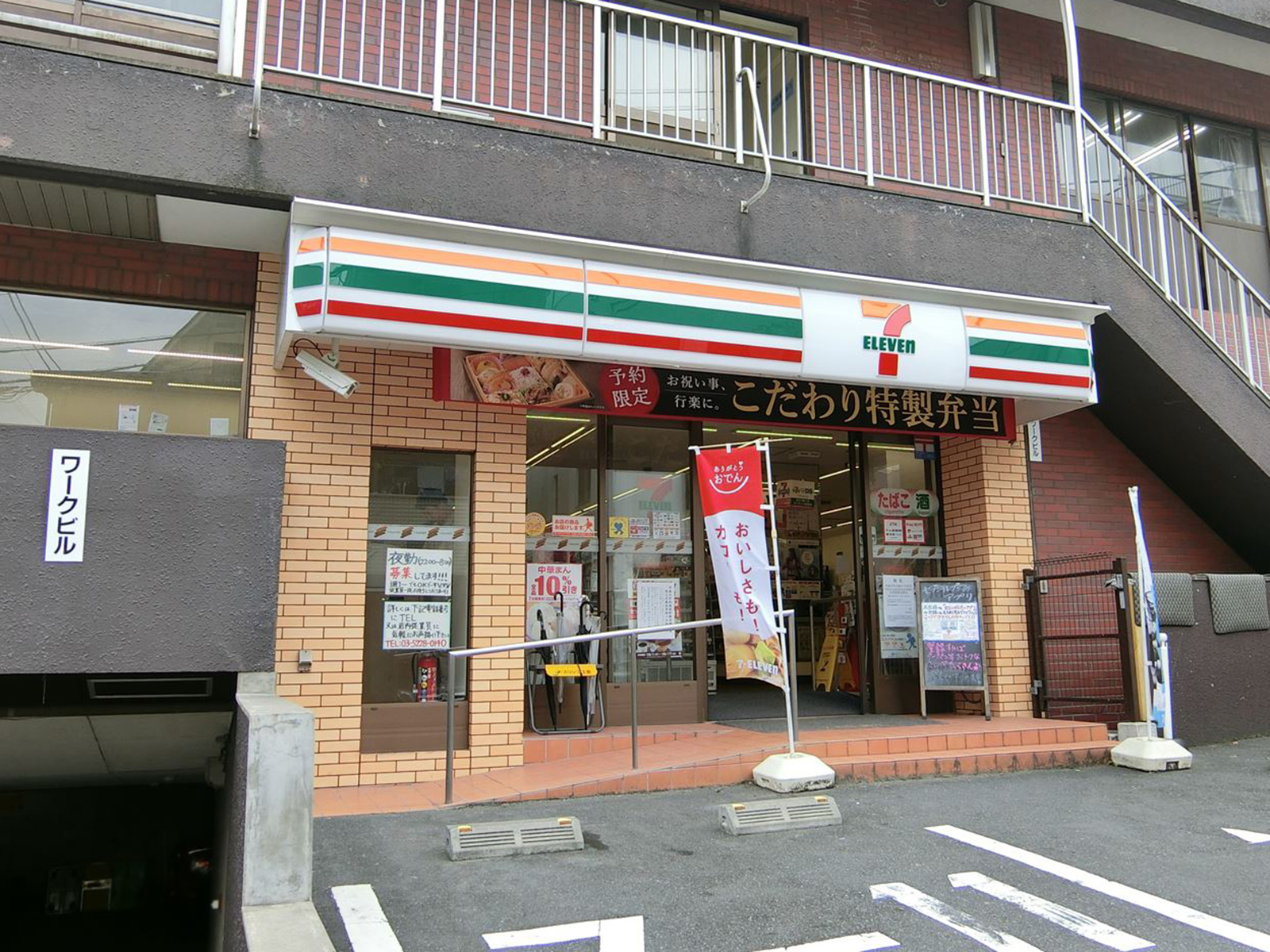 徒歩2分のセブンイレブン