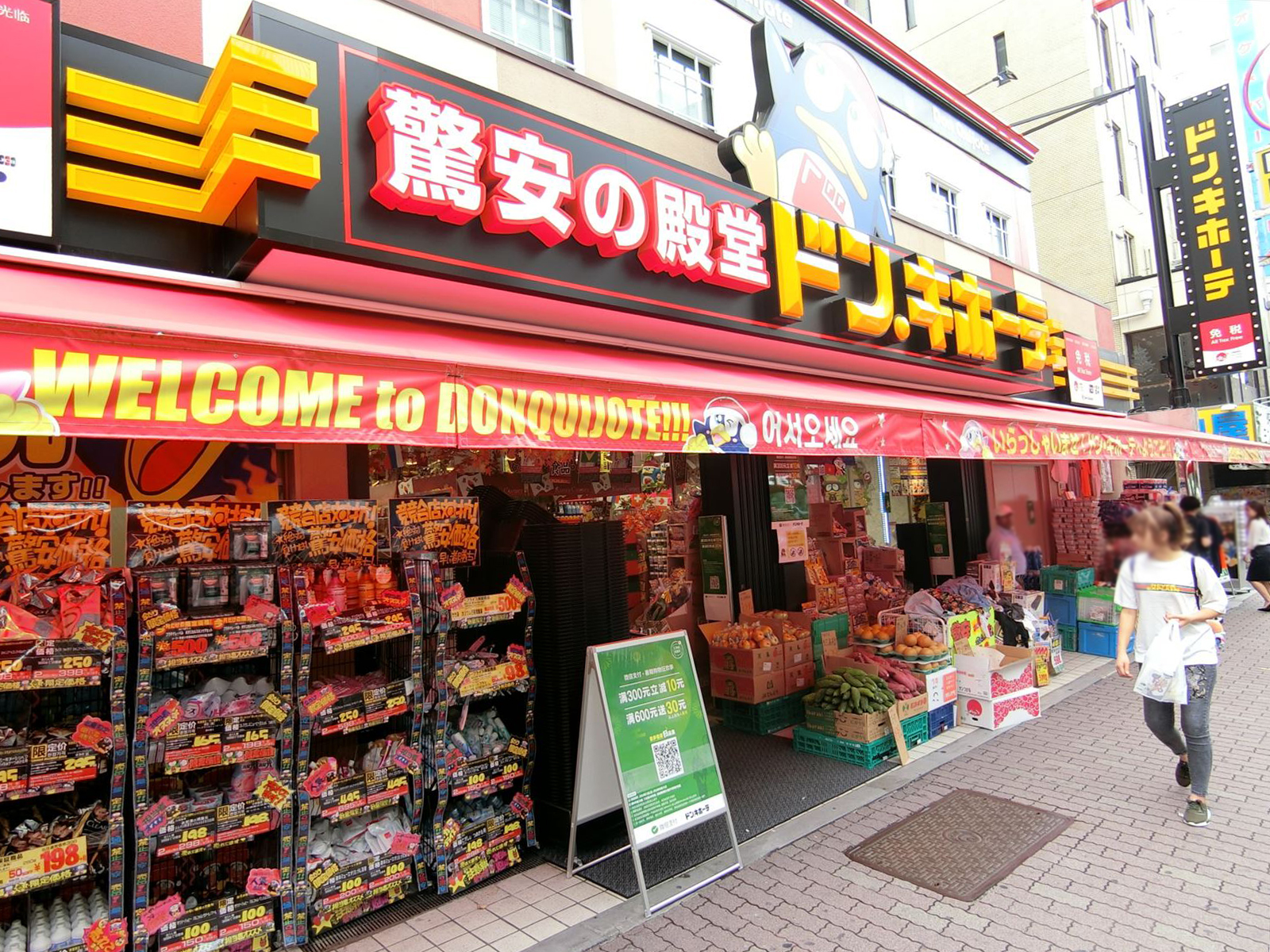 徒歩1分のドン・キホーテ新大久保店